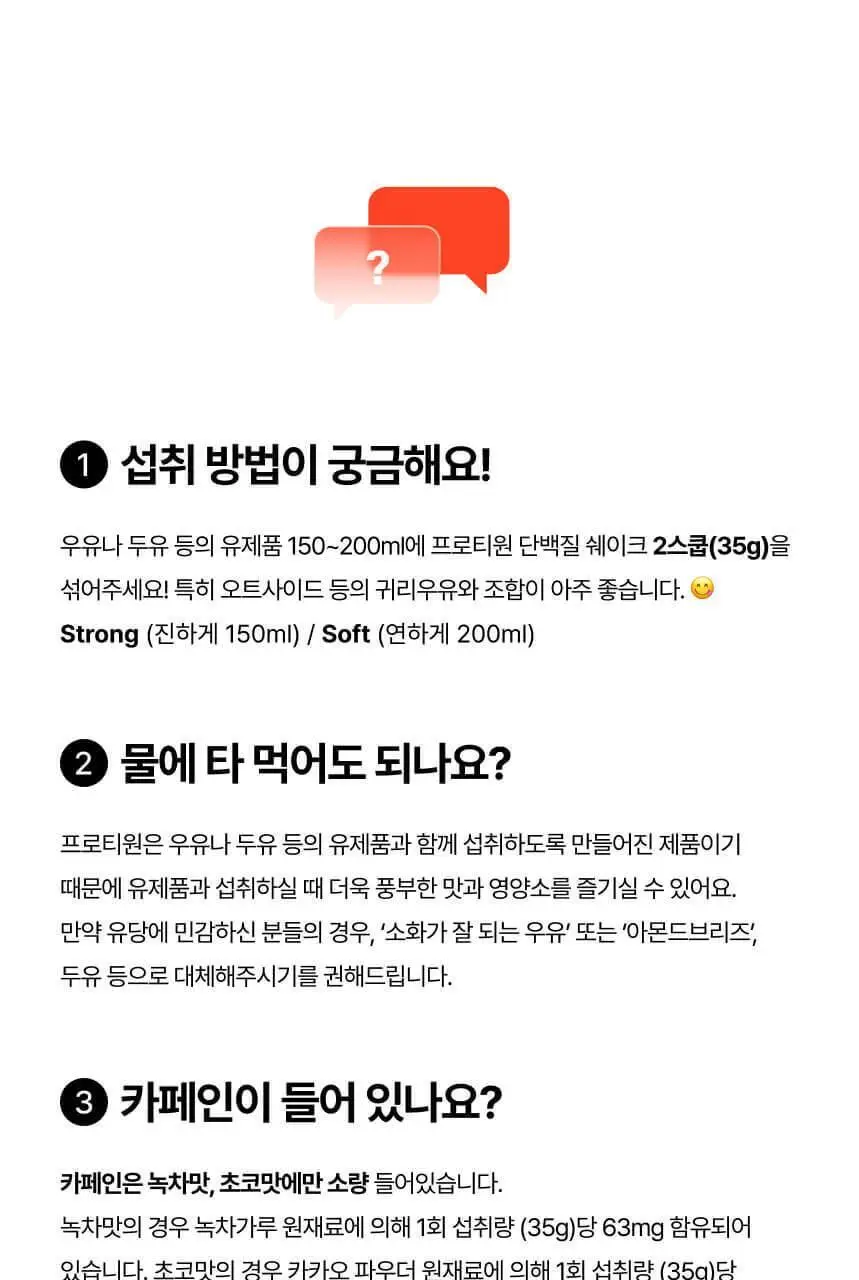 [무료배송/보틀증정] 프로티원 단백질쉐이크 490g x2통 상세페이지 48